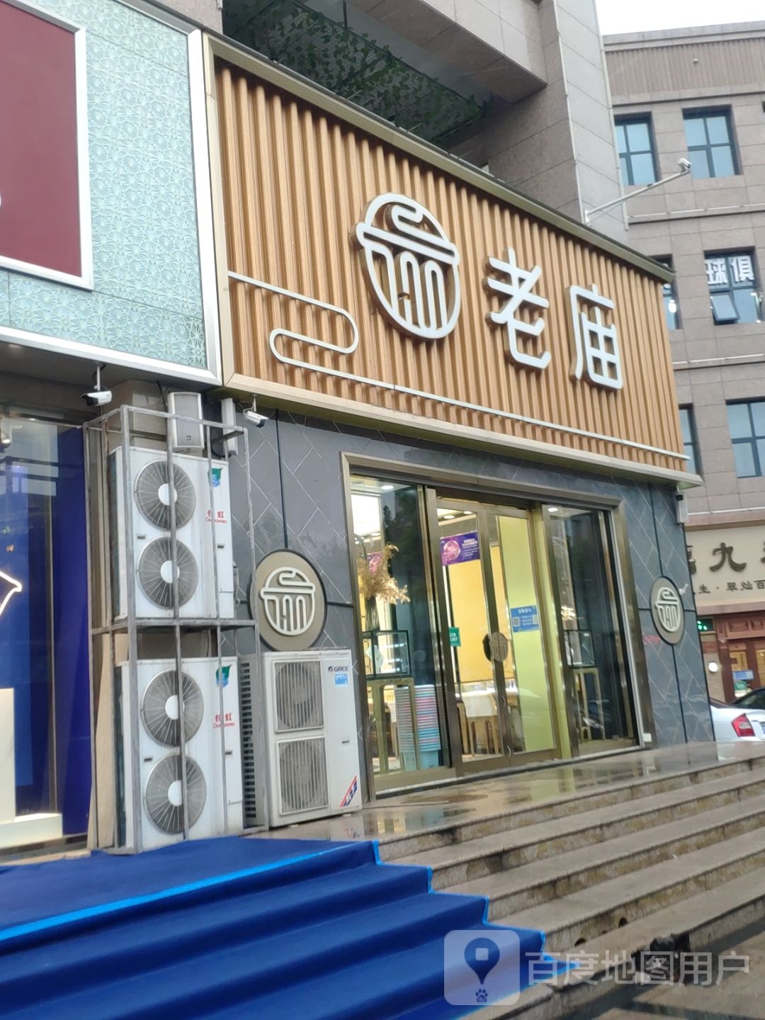 登封市老庙黄金(中岳大街店)