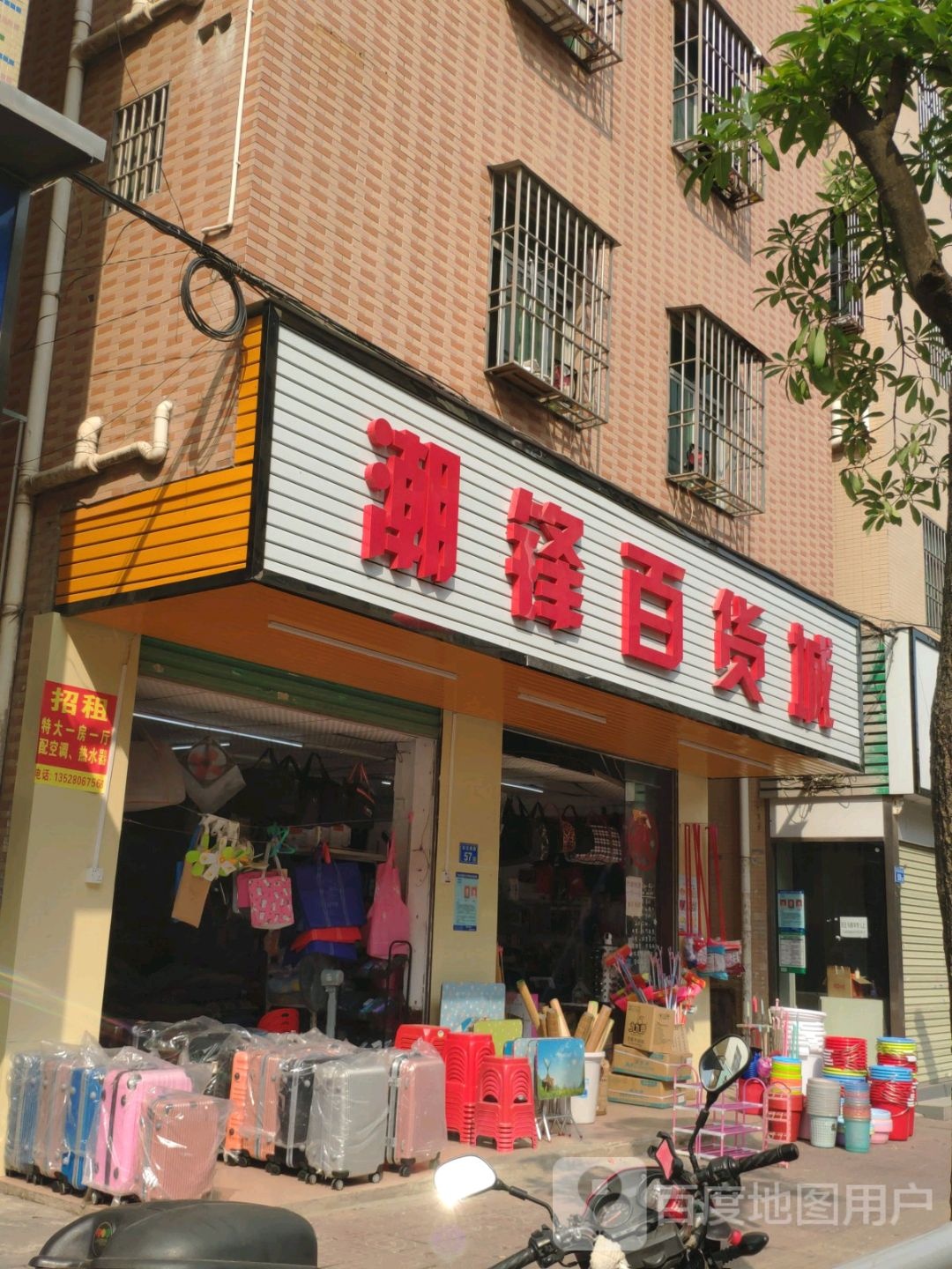 潮锋百货城