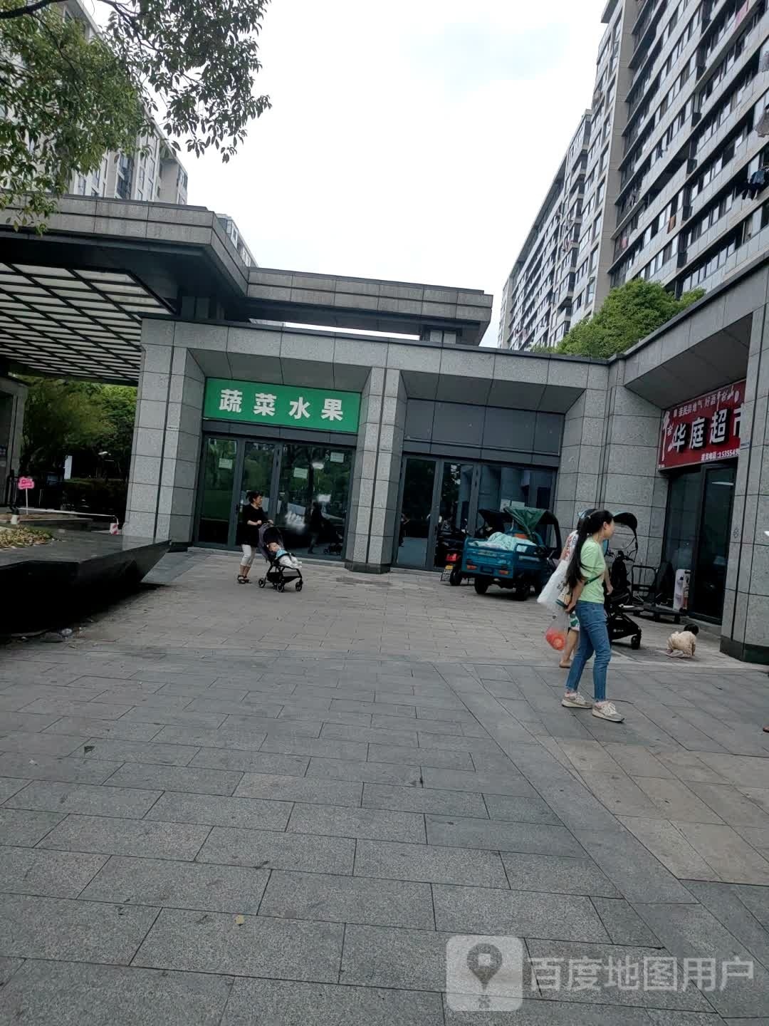 华亭超市(华鹤街店)