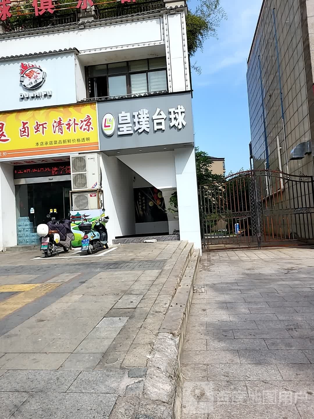 烦铰皇哼璞台球