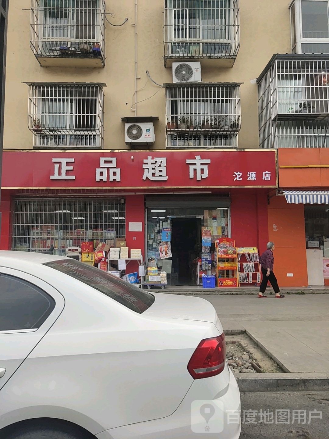 正品超市(沱源店)