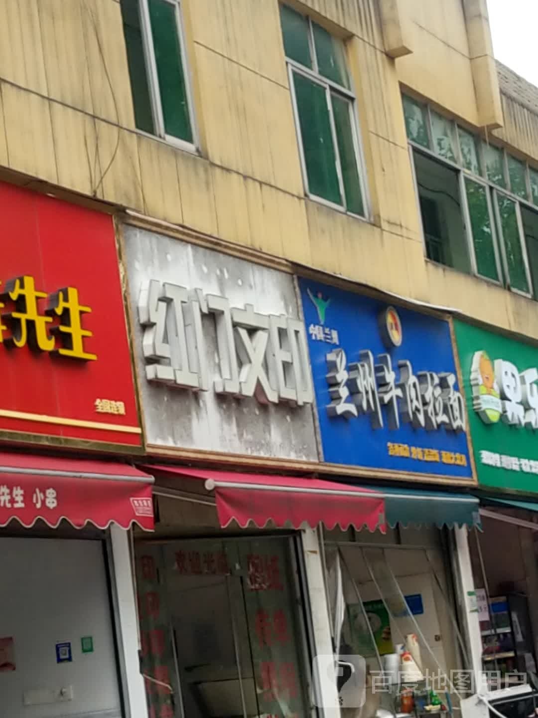 清真兰州牛肉拉面(新港二路店)