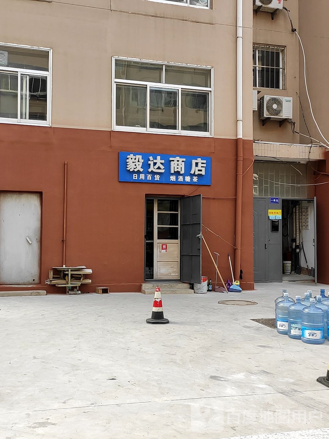 毅达商店