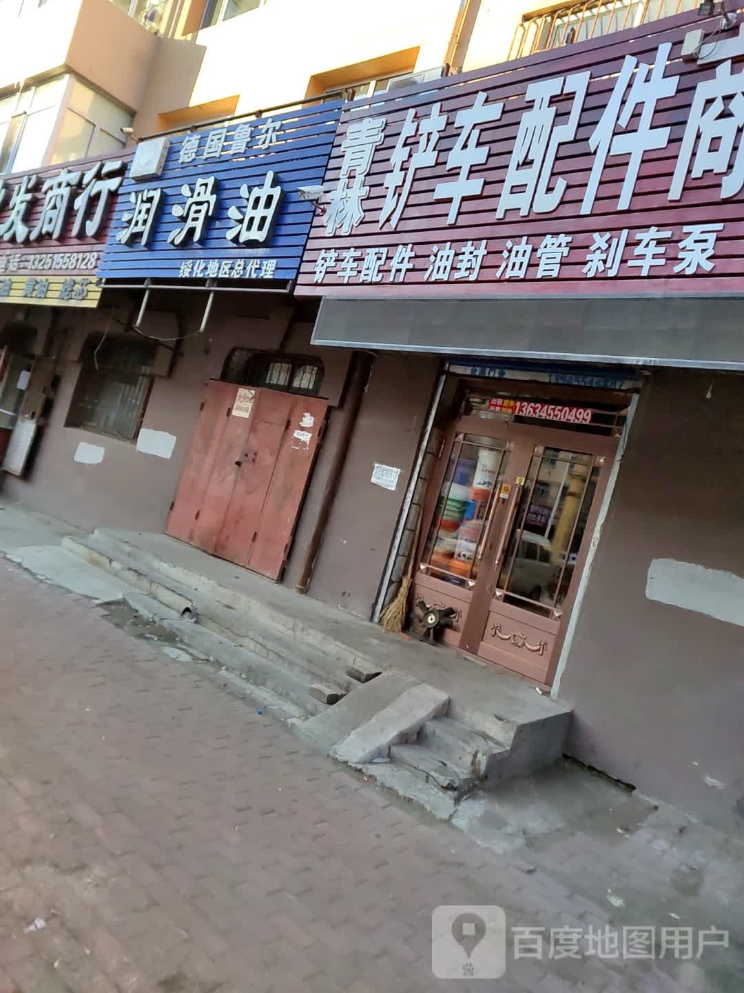 青林铲车配件商店