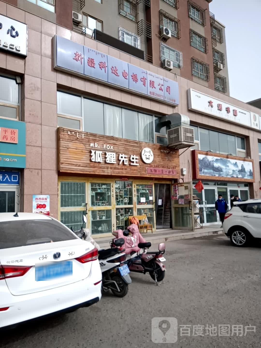 新疆科达电梯有限公司