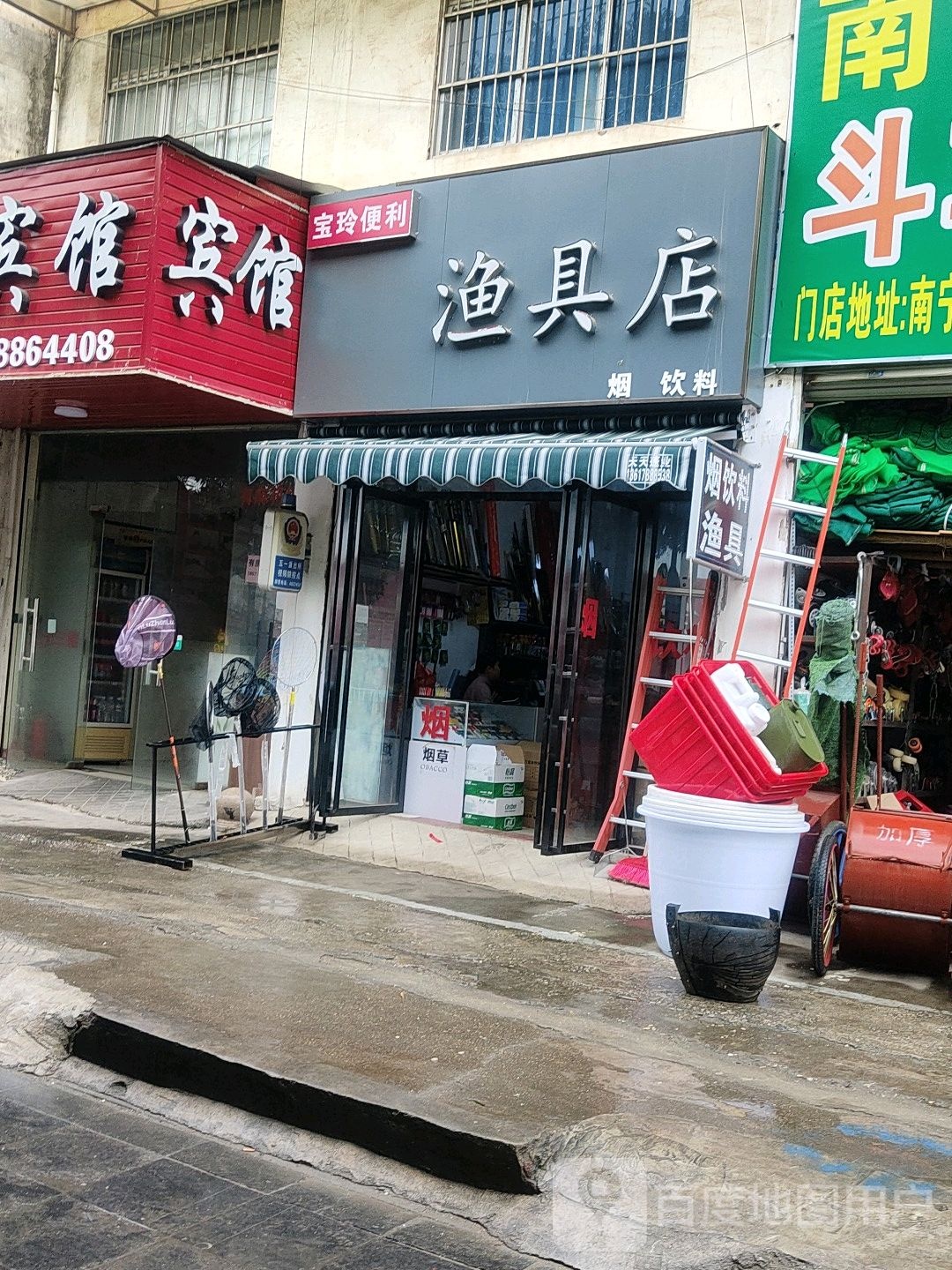 宝玲便利渔具店