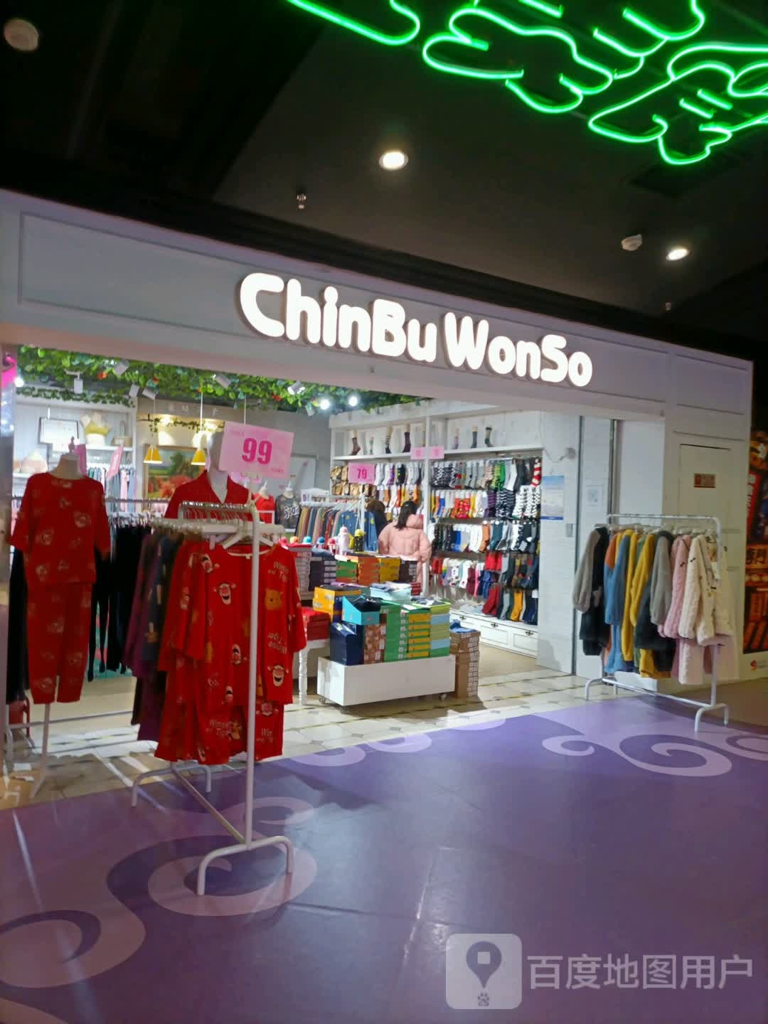 ChinBu WonSo亲肤元素(爱琴海购物公园店)