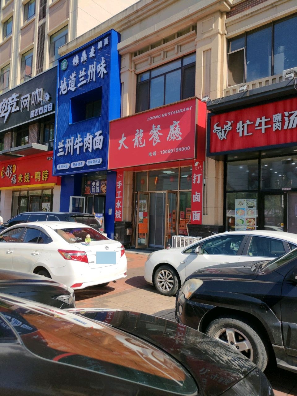 穆鼎麦清真兰州牛肉面