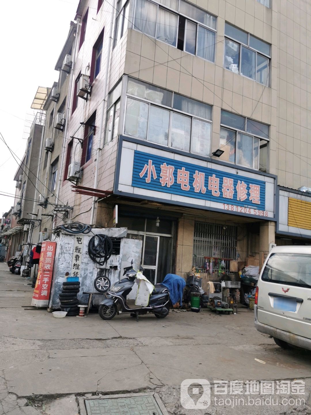 小郭电机电器修理