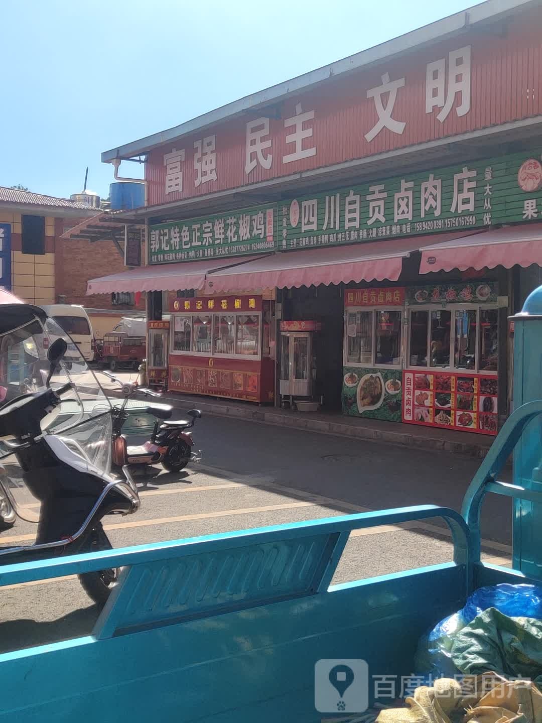 四川自贡卤肉店