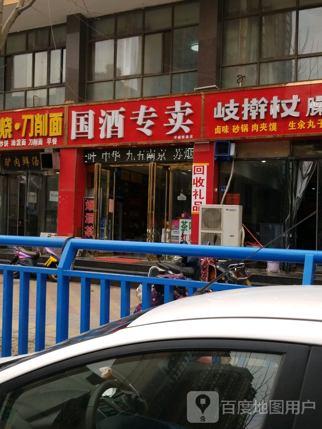 中牟县国酒专卖(大有路店)