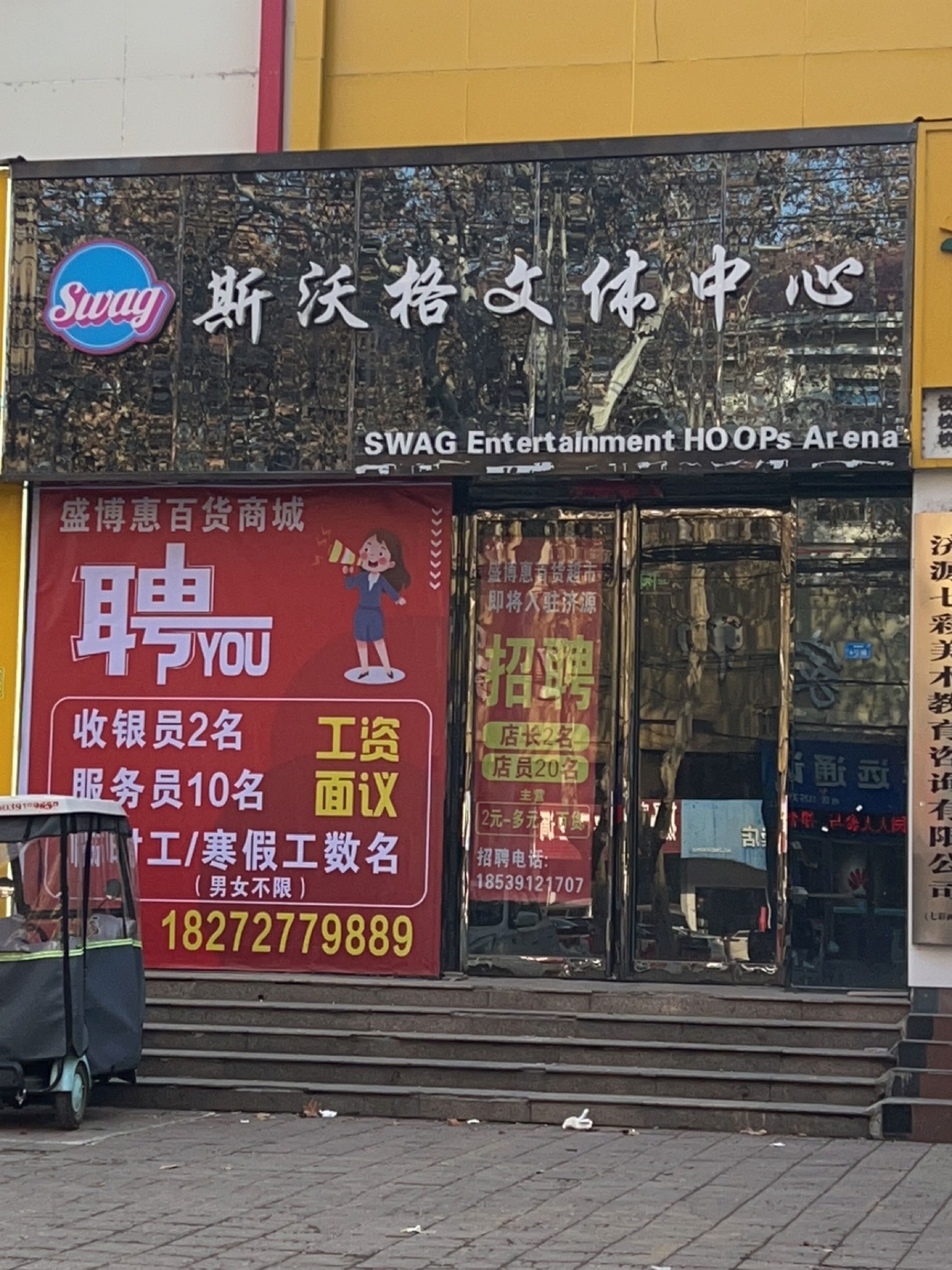 SWAG斯沃格文体中心