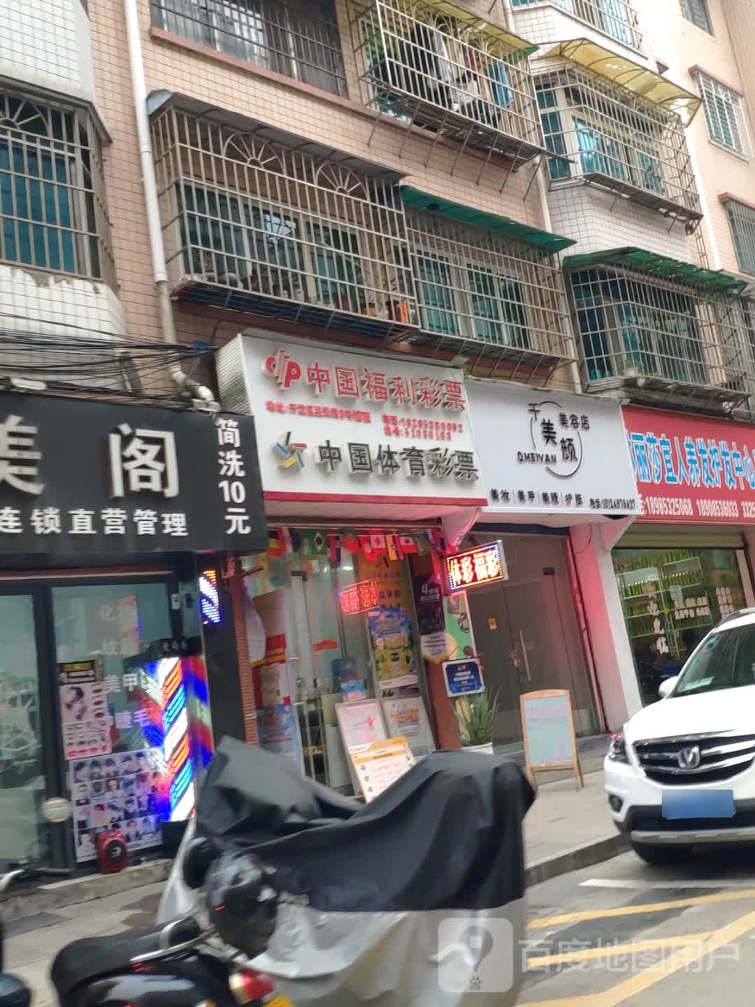 靓颜美容(千禧风雷店)