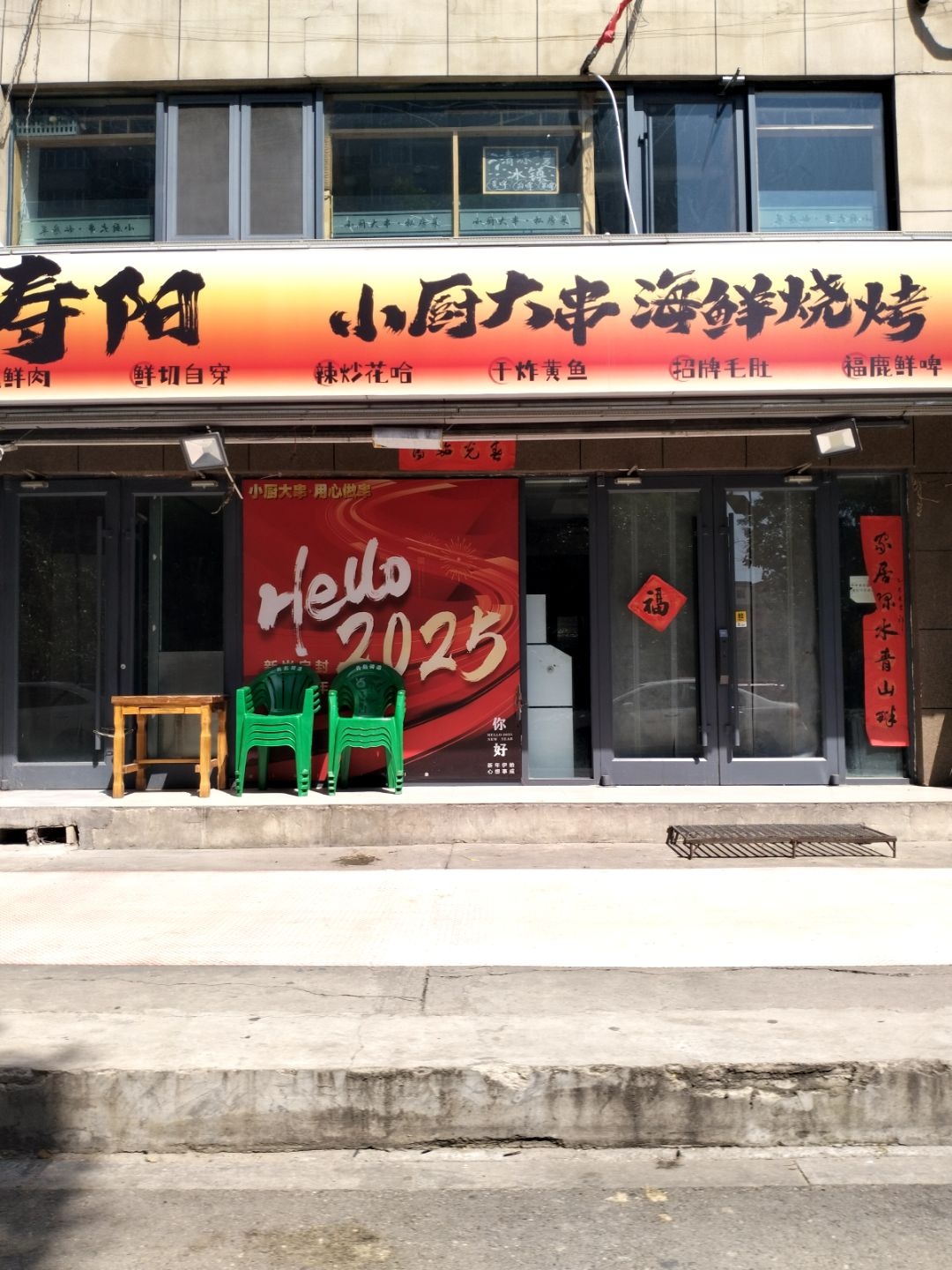 小厨大串重庆地摊鱼(梅林花园店)