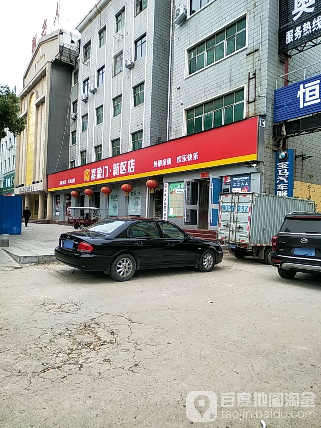 喜盈门购物广场(新区店)