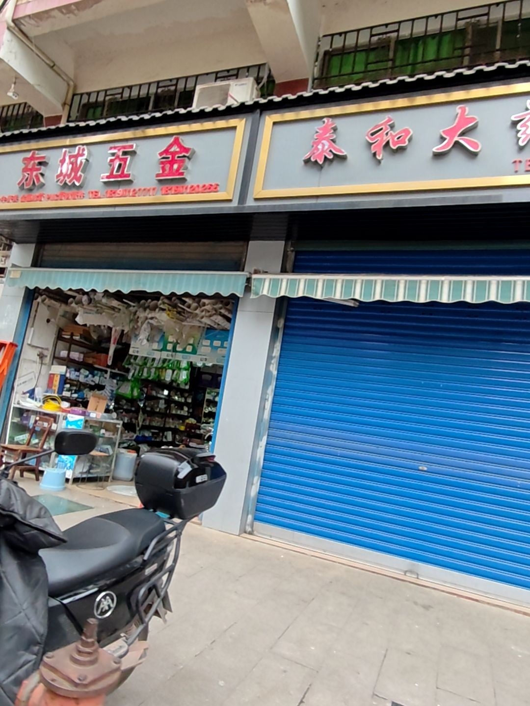 东城五金