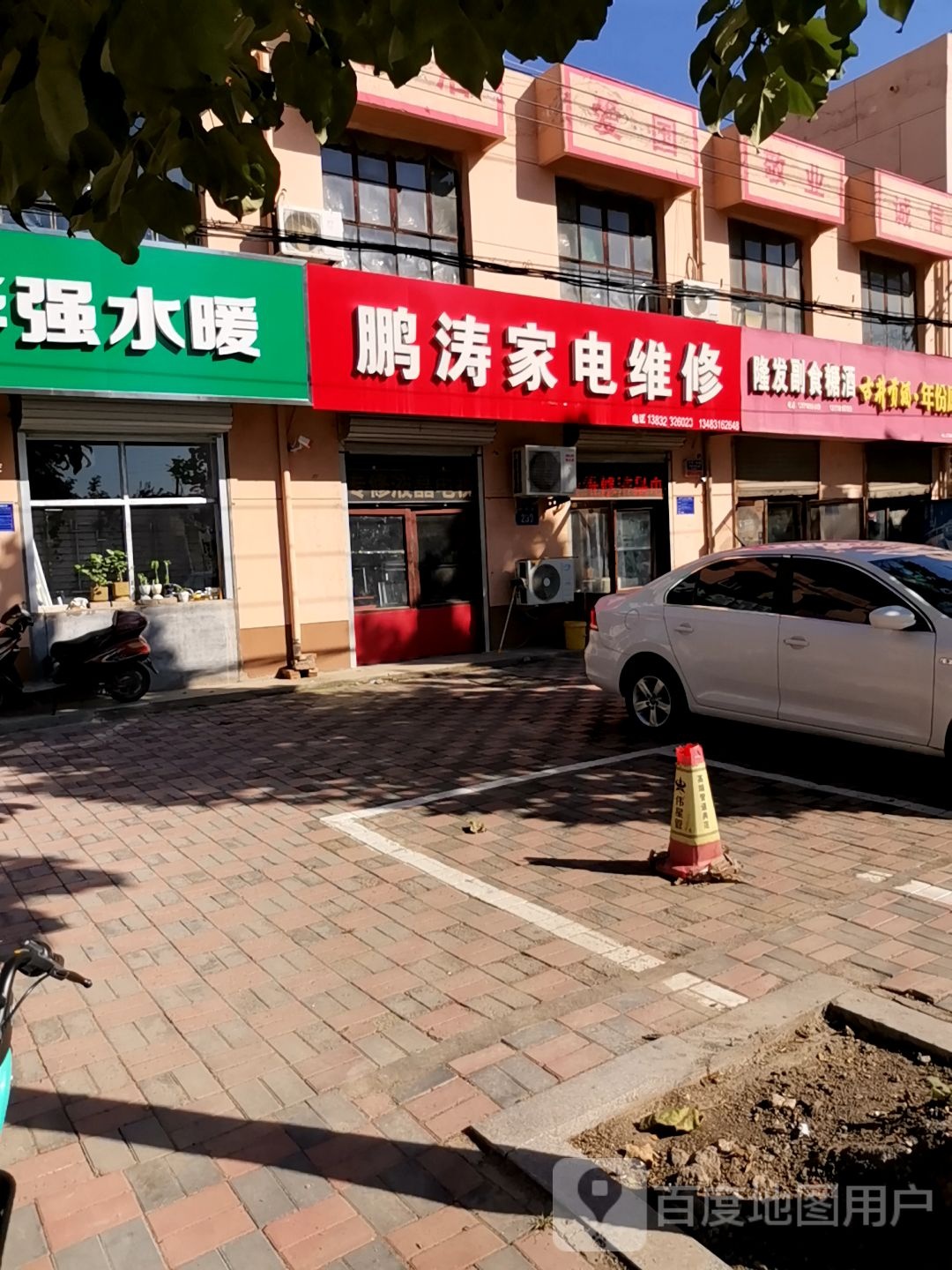 鹏涛家电维修
