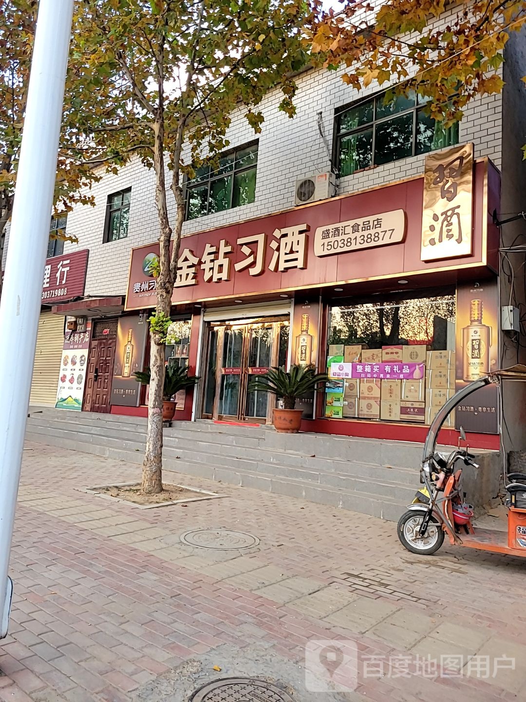 新密市盛酒汇食品店