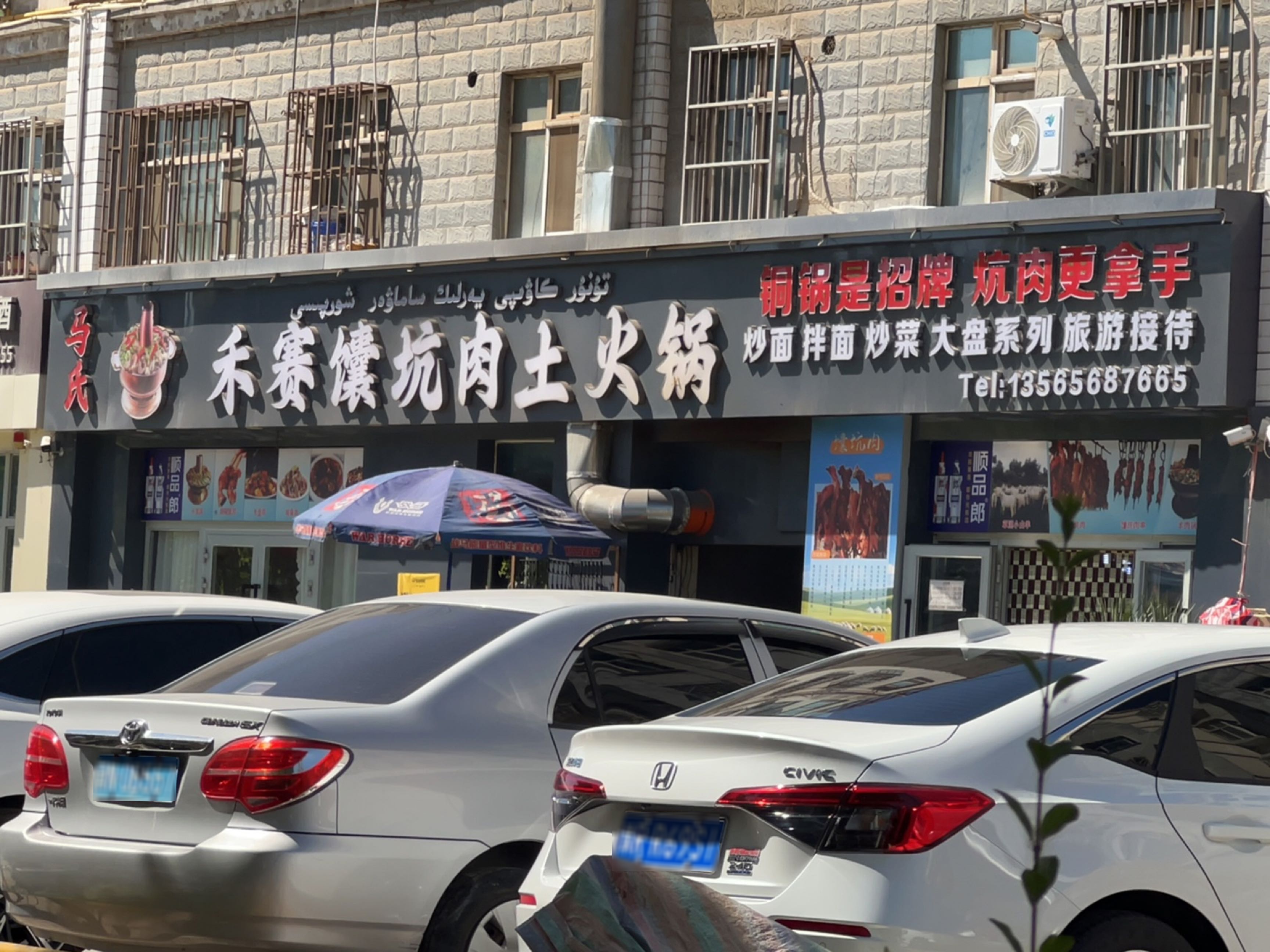 禾赛馕坑肉土火锅(黑金冠店)