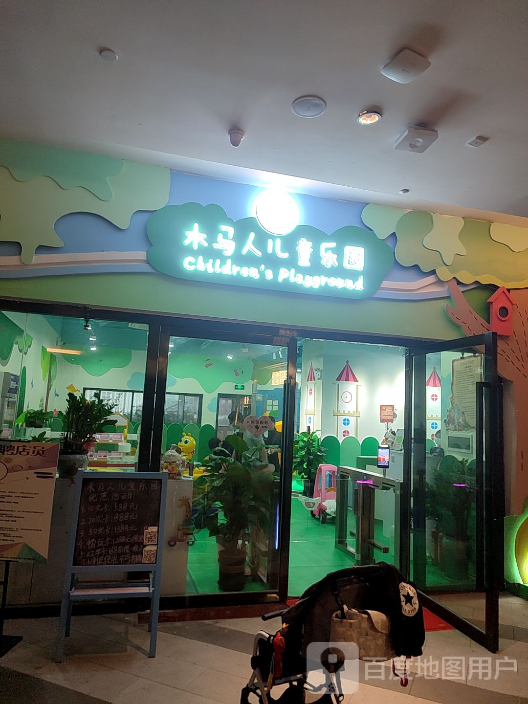 木马人儿童乐园(佛山顺德碧乐时光店)