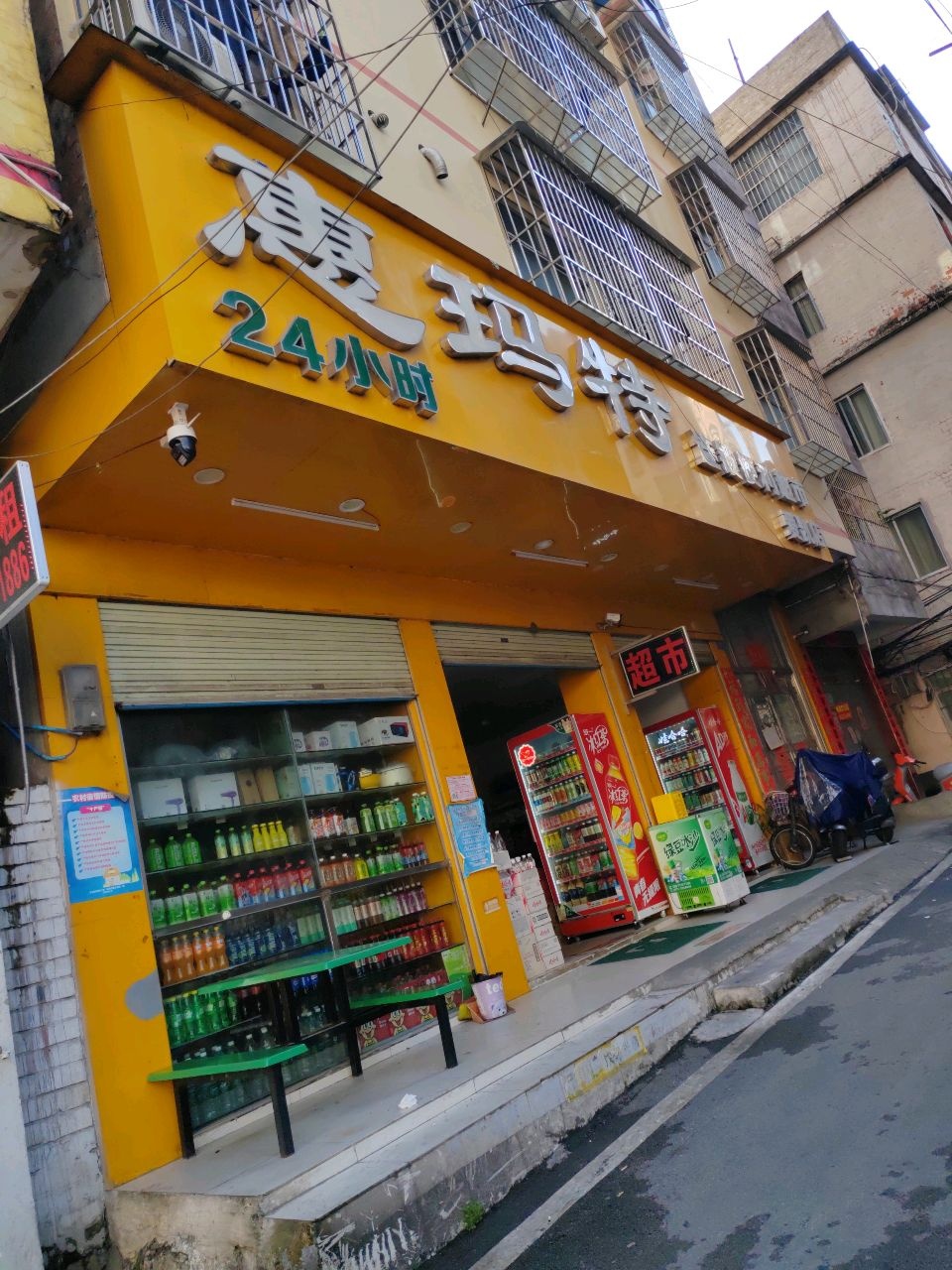 惠玛特连锁便利超市(爱凯店)