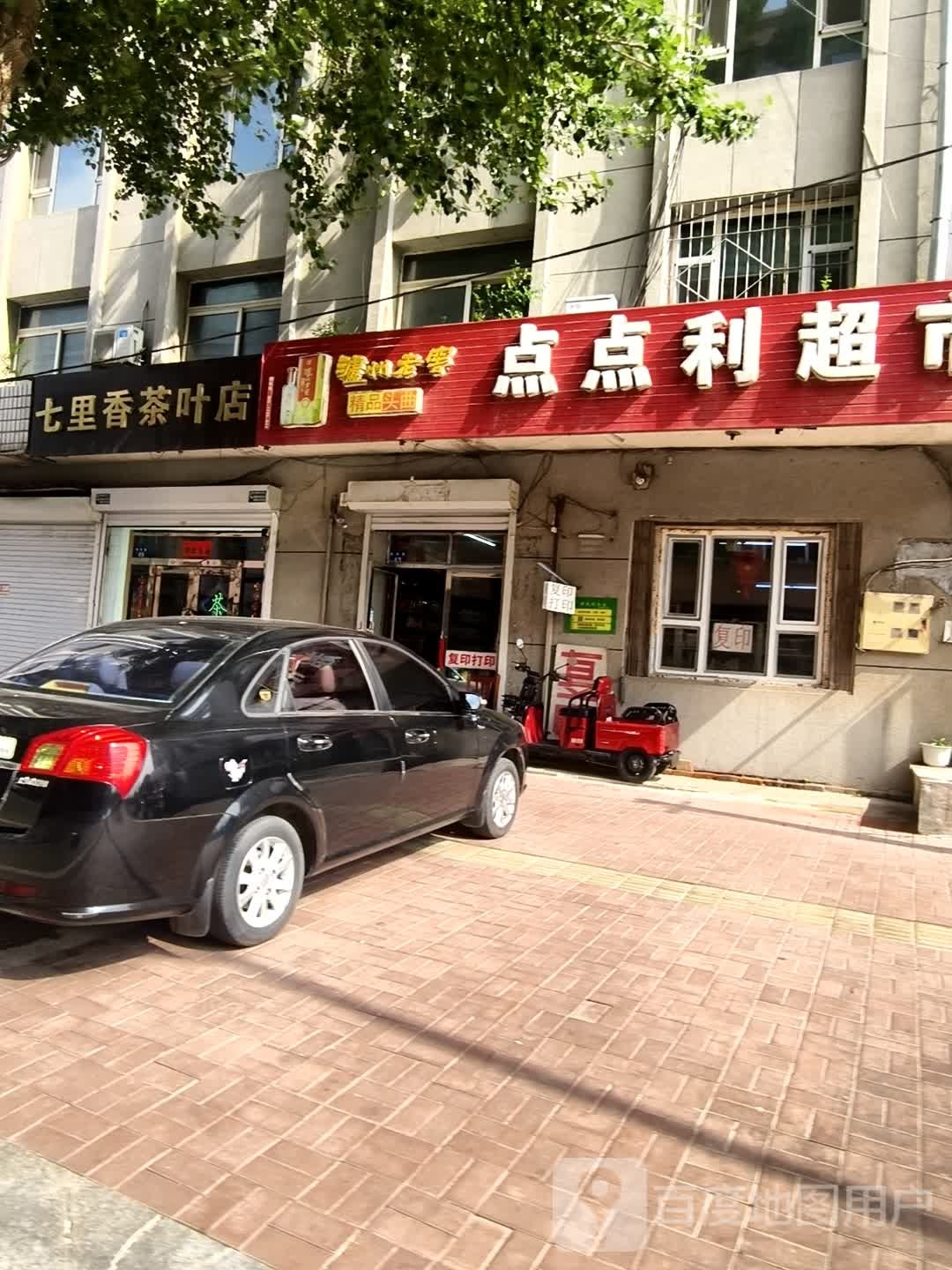 七里香茶叶店(人民大街店)