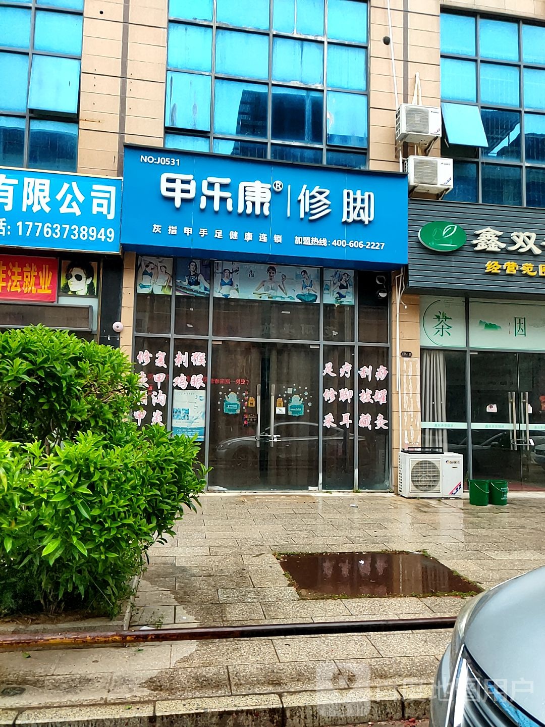 甲乐康猪脚(石颈路店)