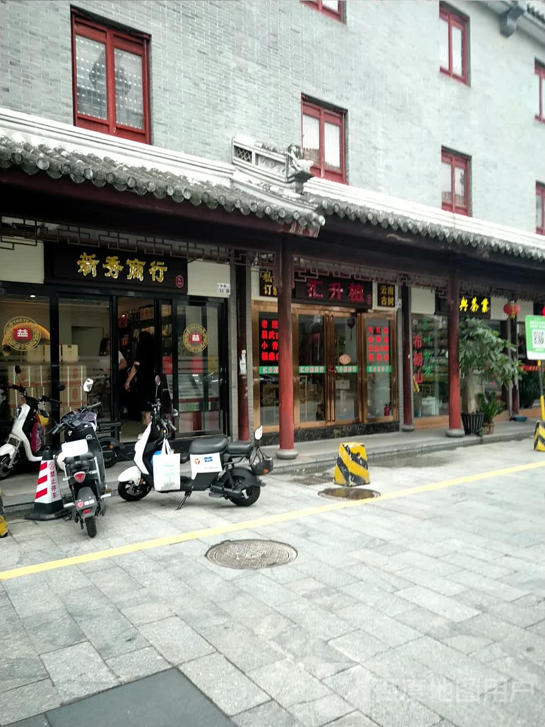 新秀商行