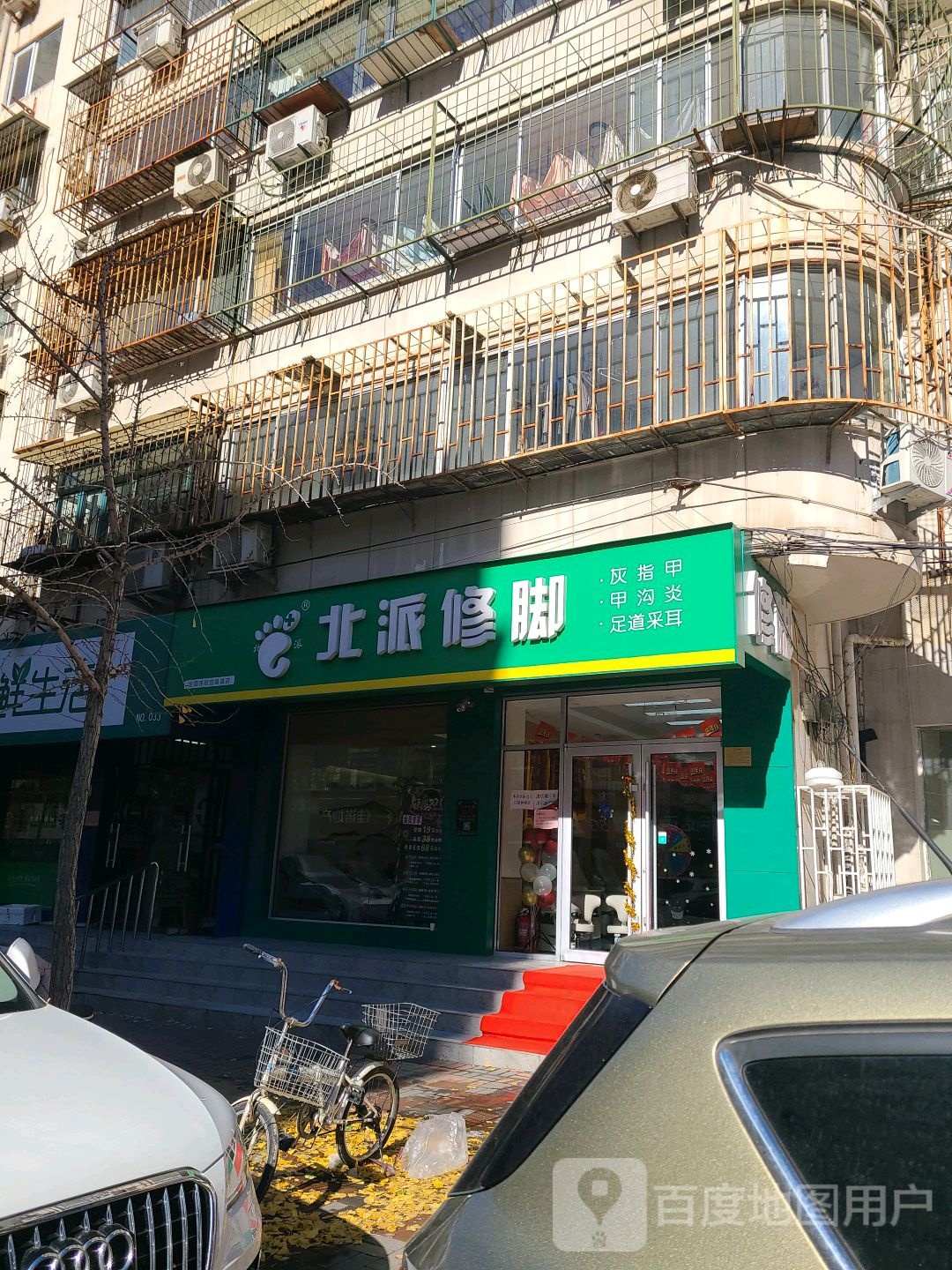 北派脚修(宜昌道店)