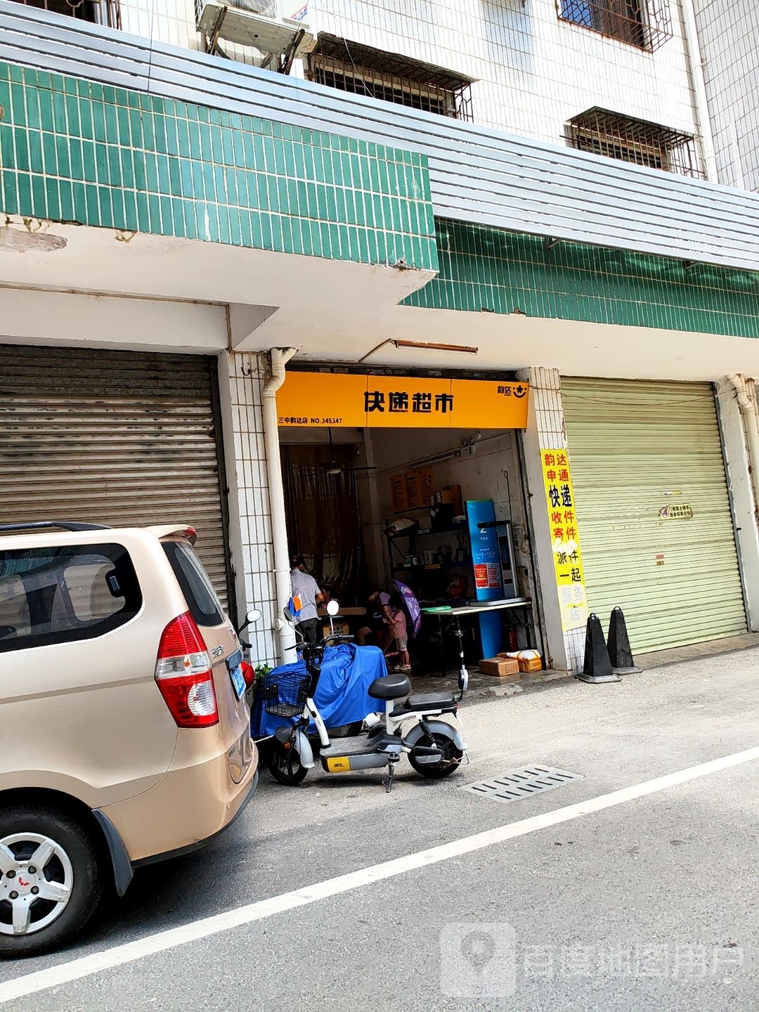 韵达速递(丰收路店)