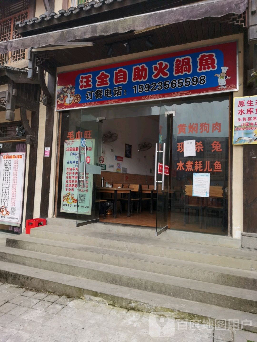 汪全自助火锅鱼