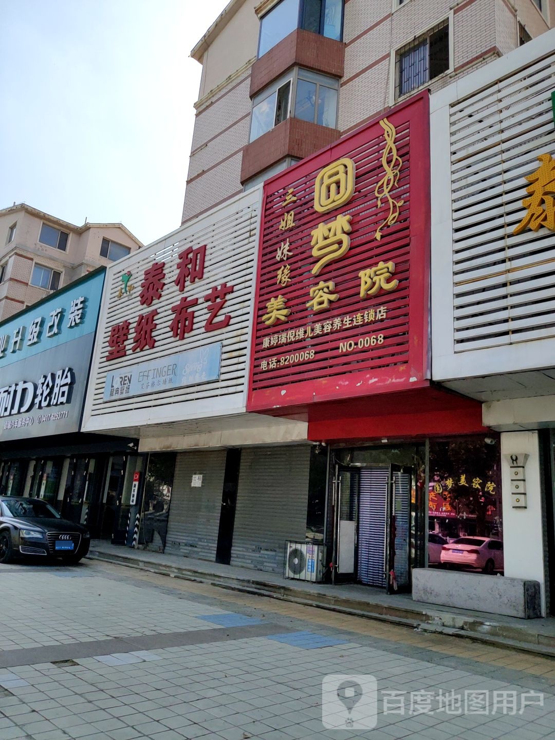 泰和灯饰家具批发(怡景花园店)