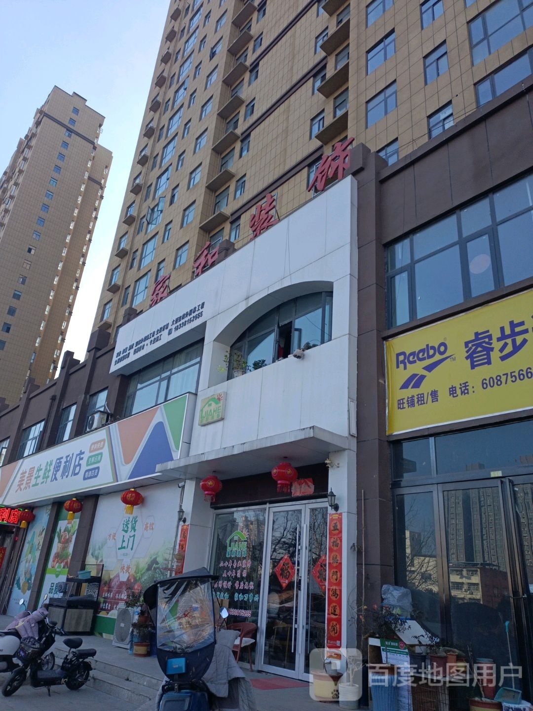 邓州市美景生鲜便利店