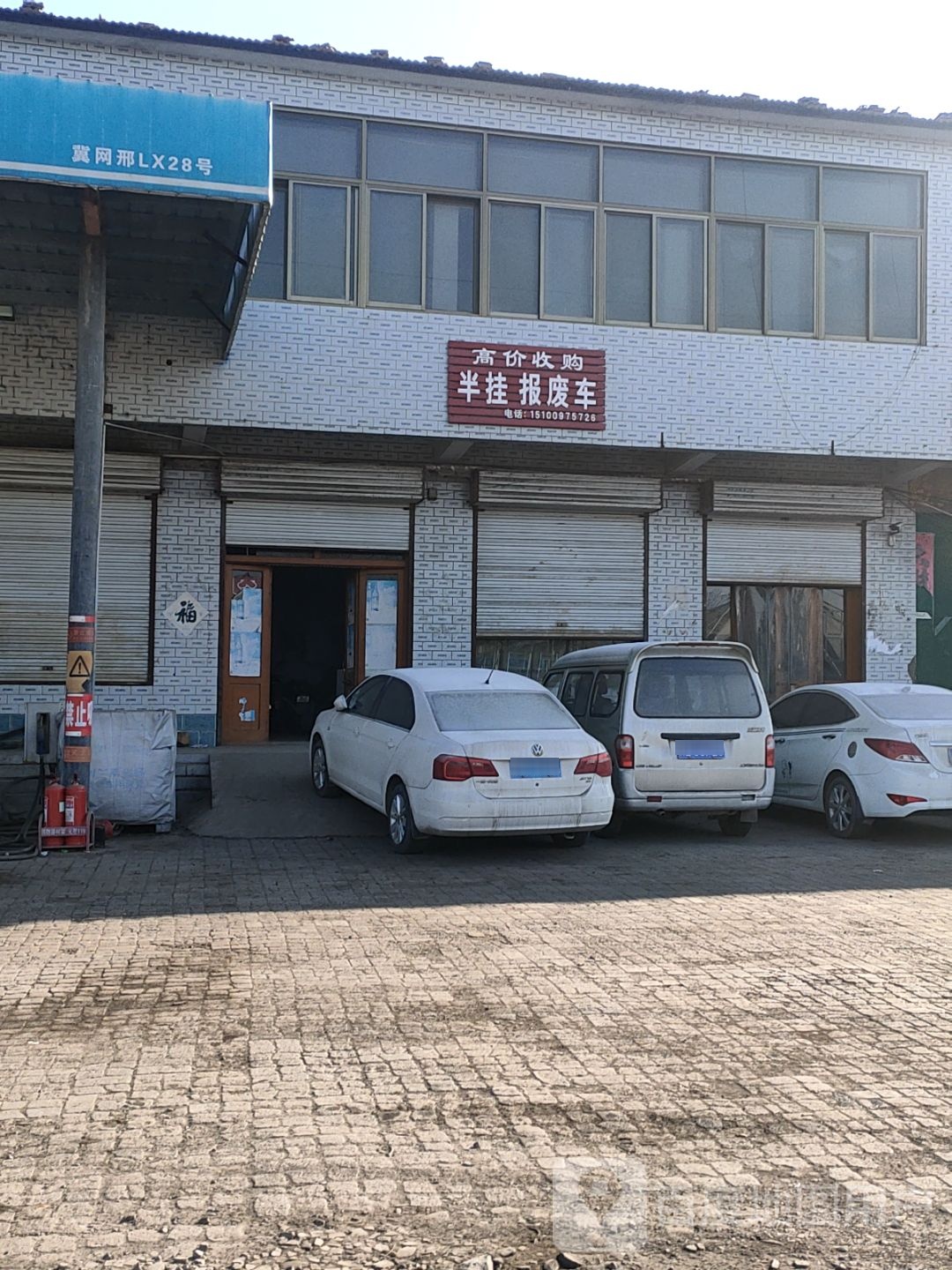 高价收购半挂报废车