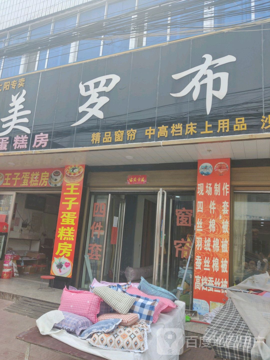 镇平县杨营镇罗布艺(杨营分店)