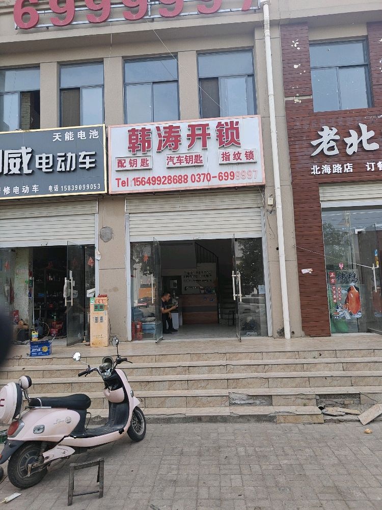 韩涛开锁指纹锁汽车钥匙