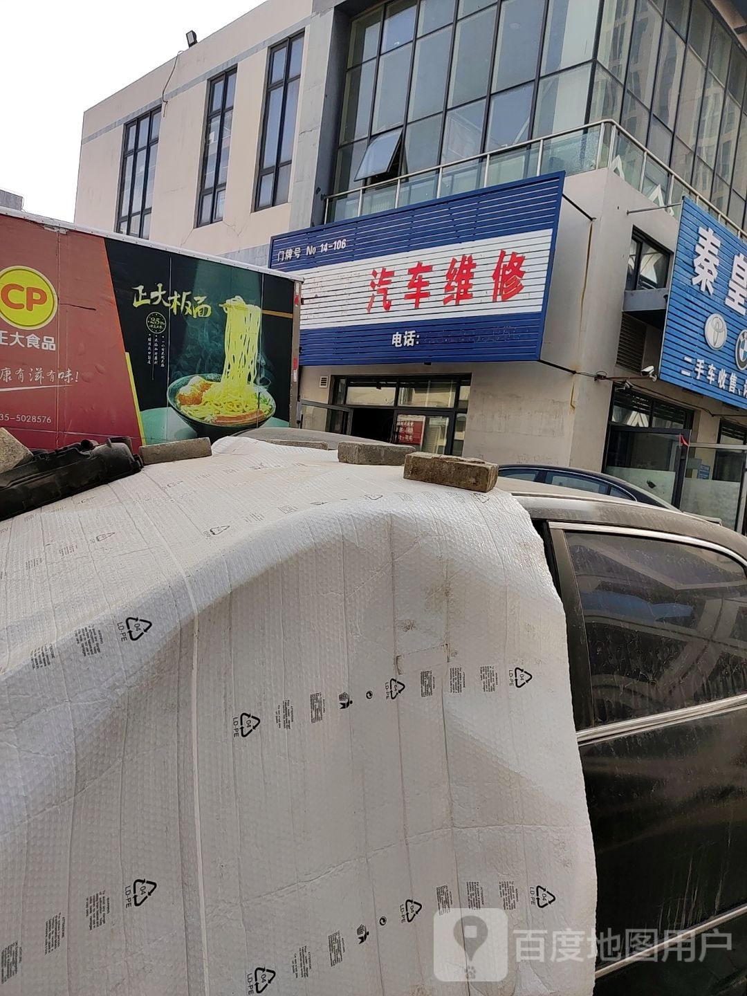 小朴丁汽车维修