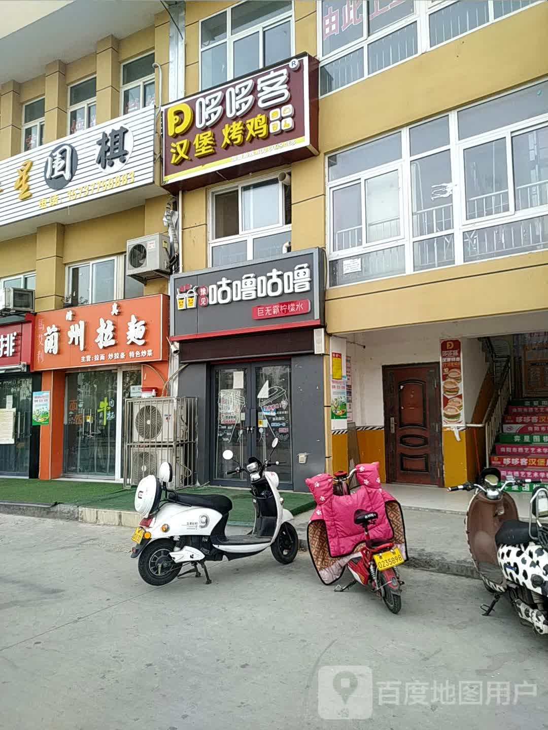 哆哆客汉堡(第五完全学校店)