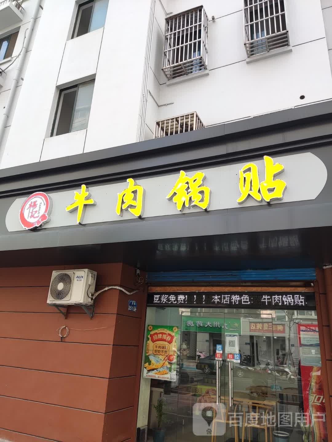 鸿琪面馆(尤渡苑店)