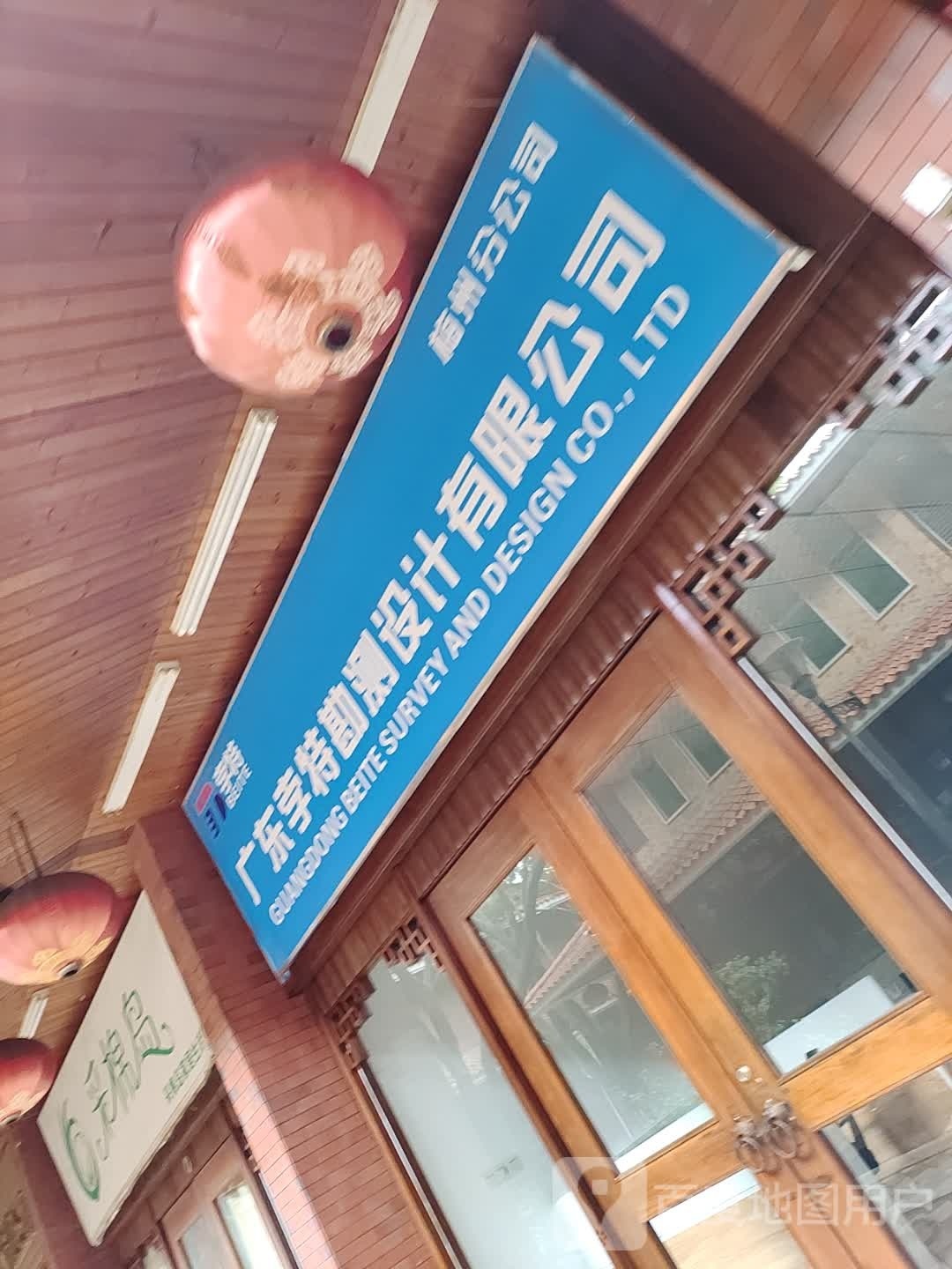 广东孛特勘测设计有限公司梅州分公司