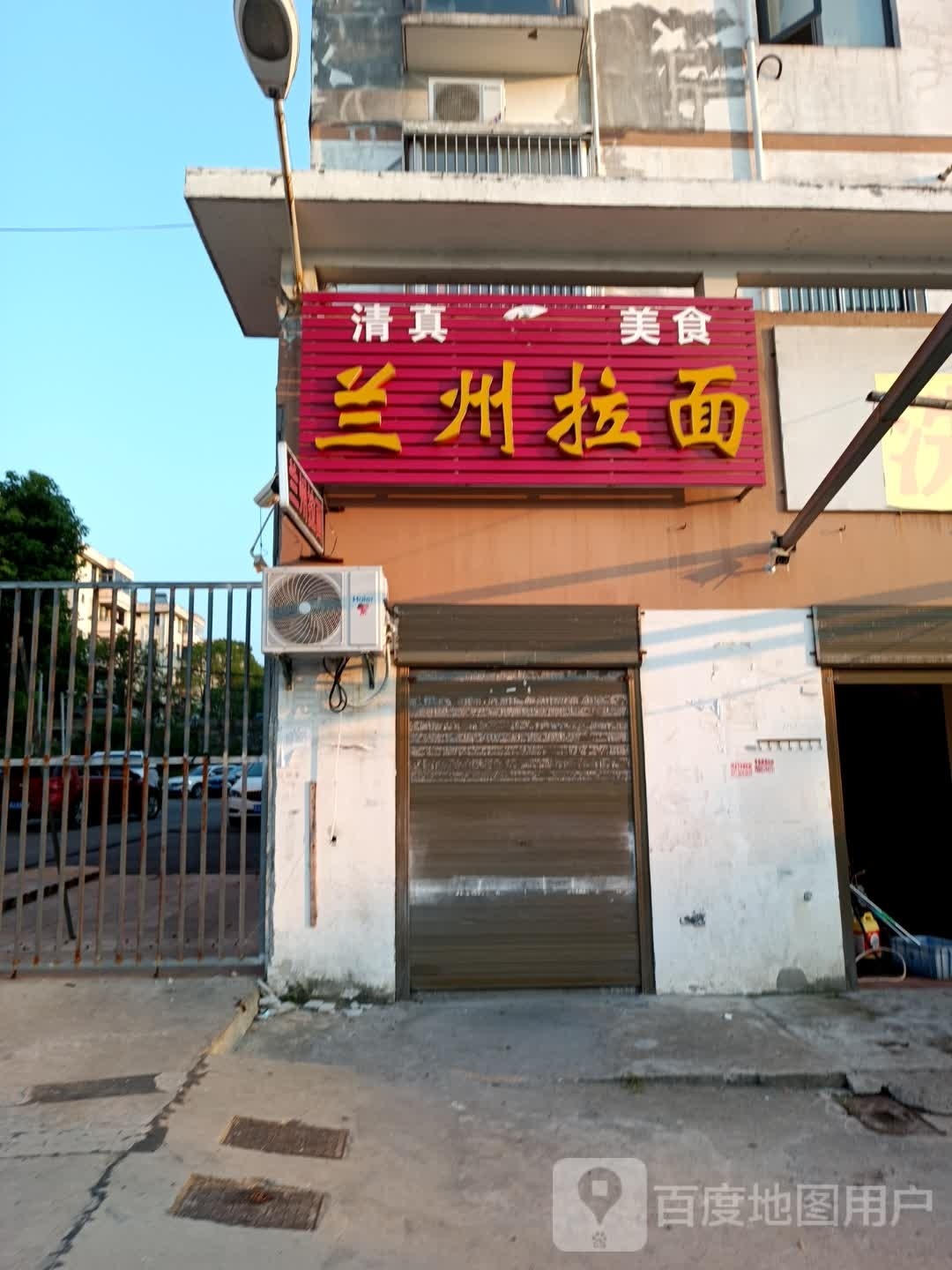 清真兰州拉面(麻城铁路生活区店)