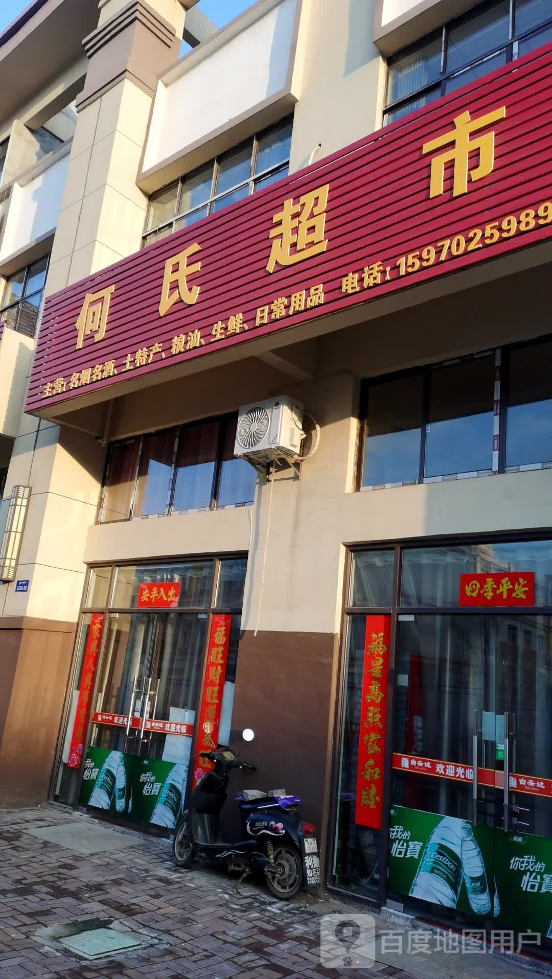 何氏超市