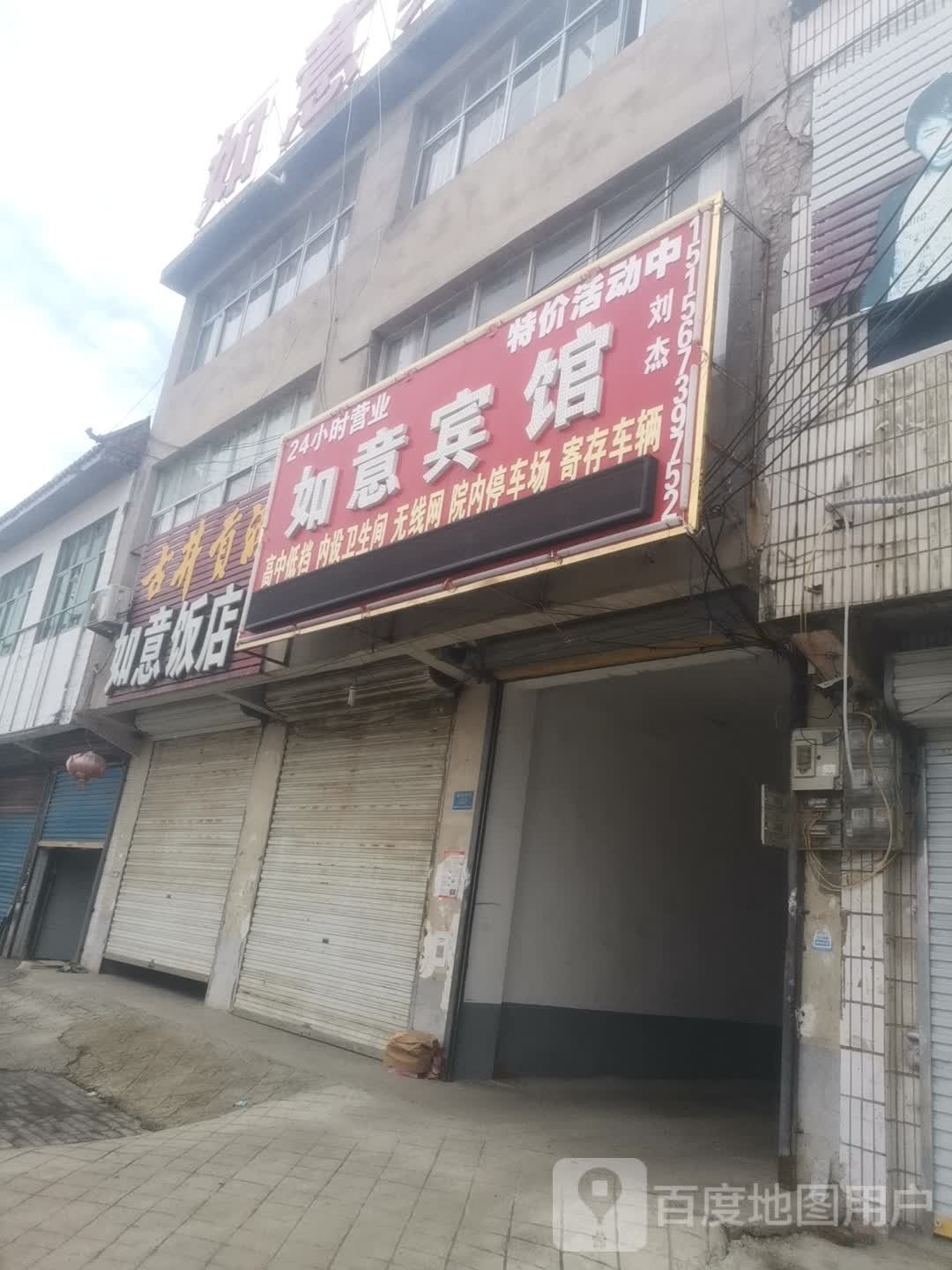 如意賓館(真源南路店)