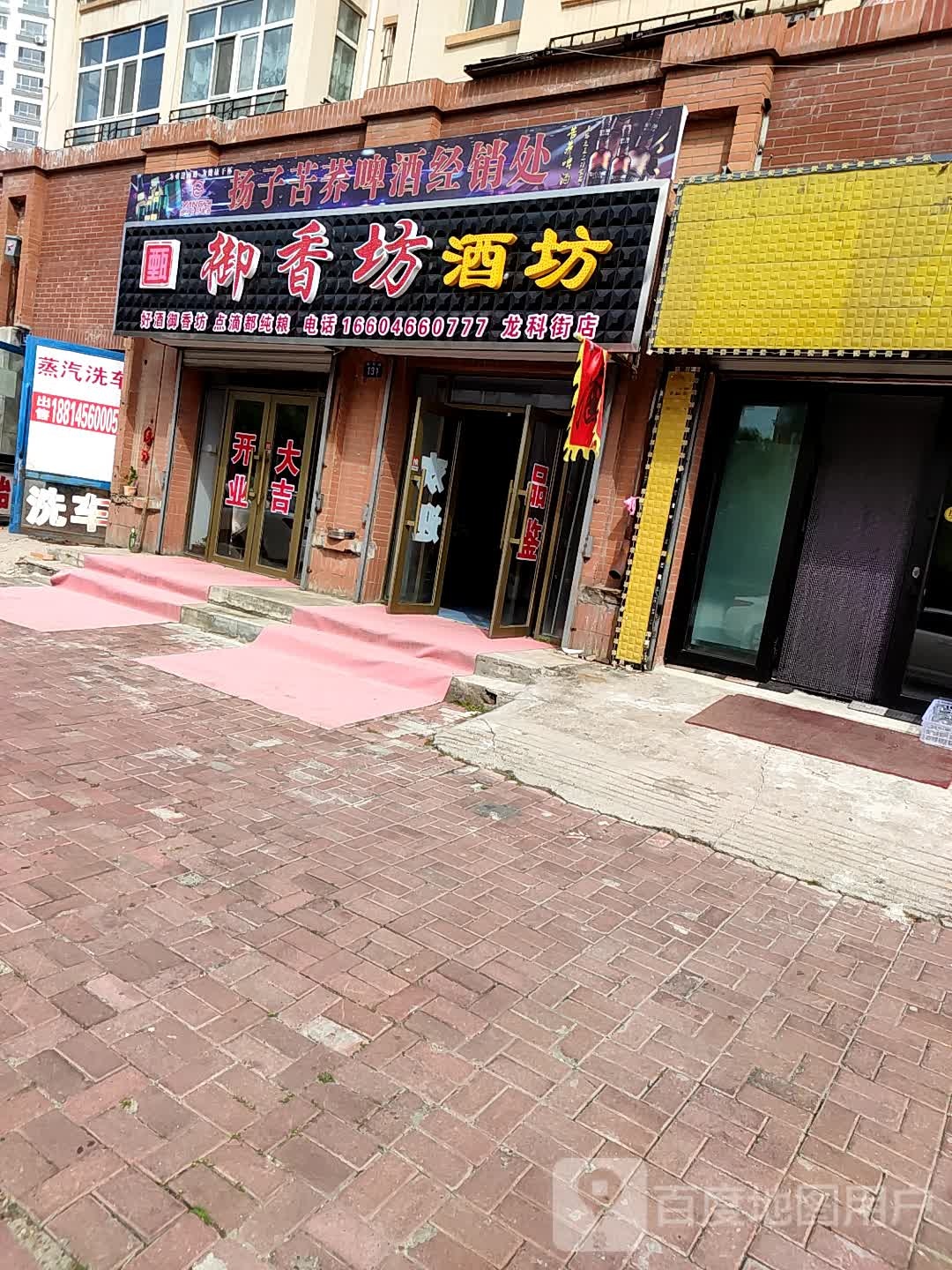 御香坊(龙科街店)