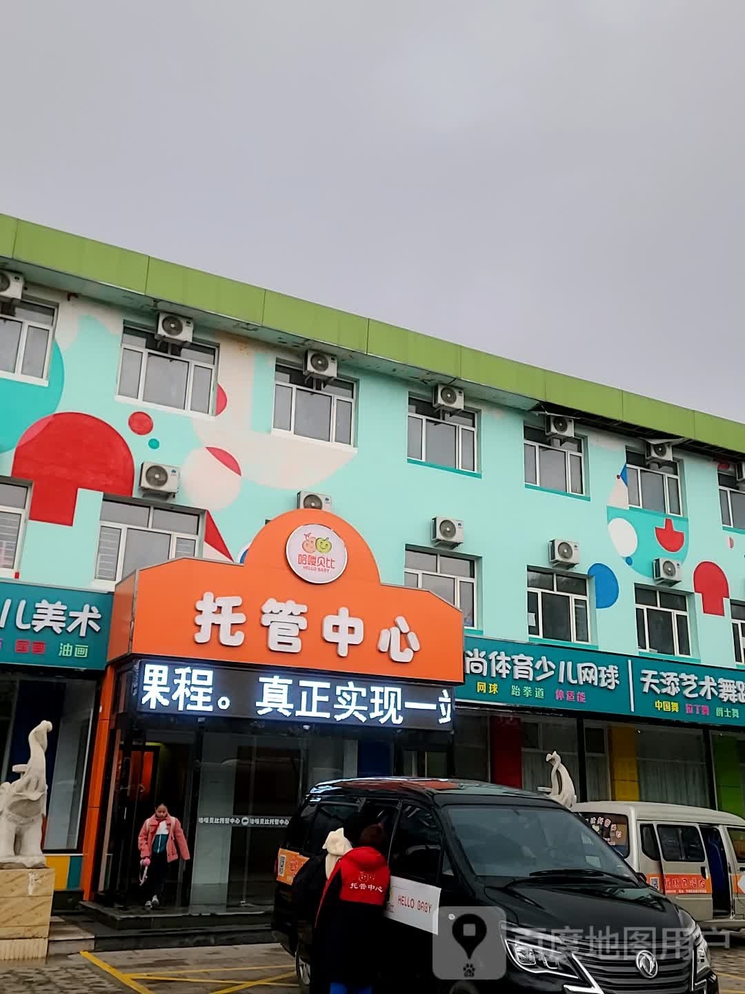 迷商体育少儿网球运动中心