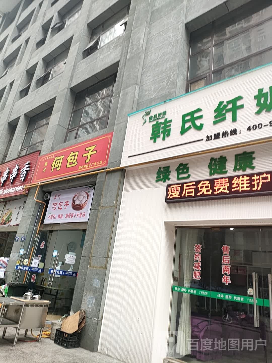 加昌何包子(广元二店)