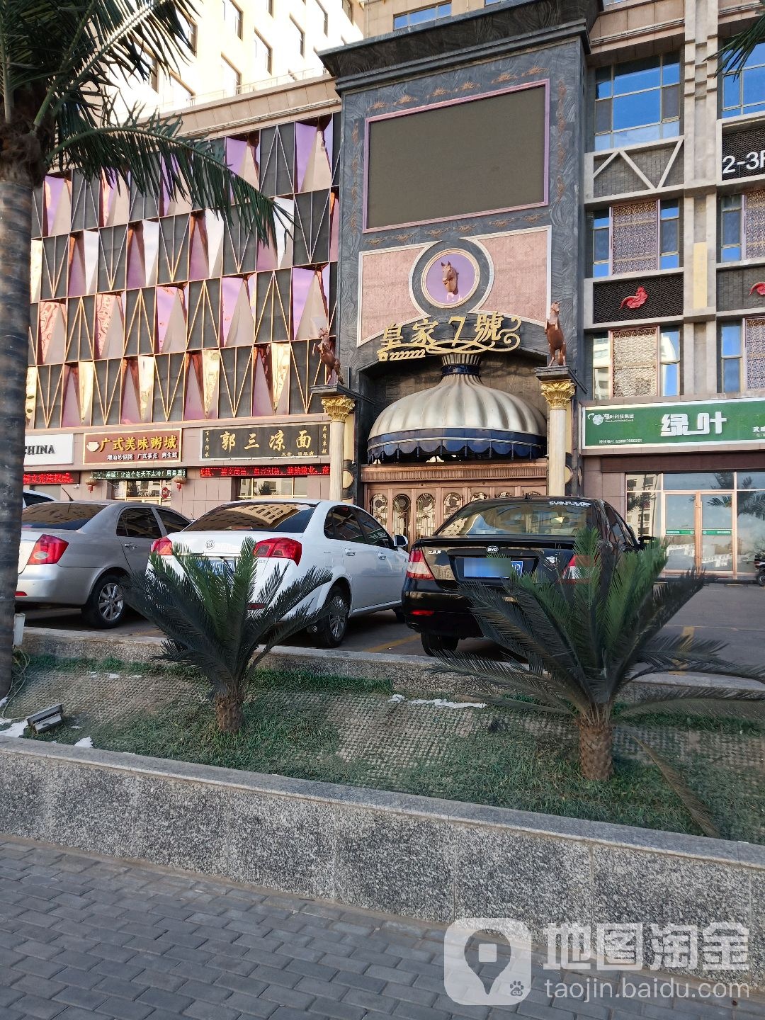 郭三凉面(天景翡翠店)