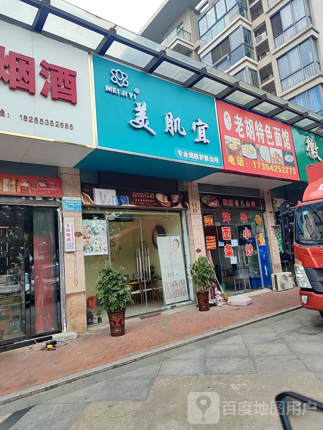 美肌宜专业调肤护理会所