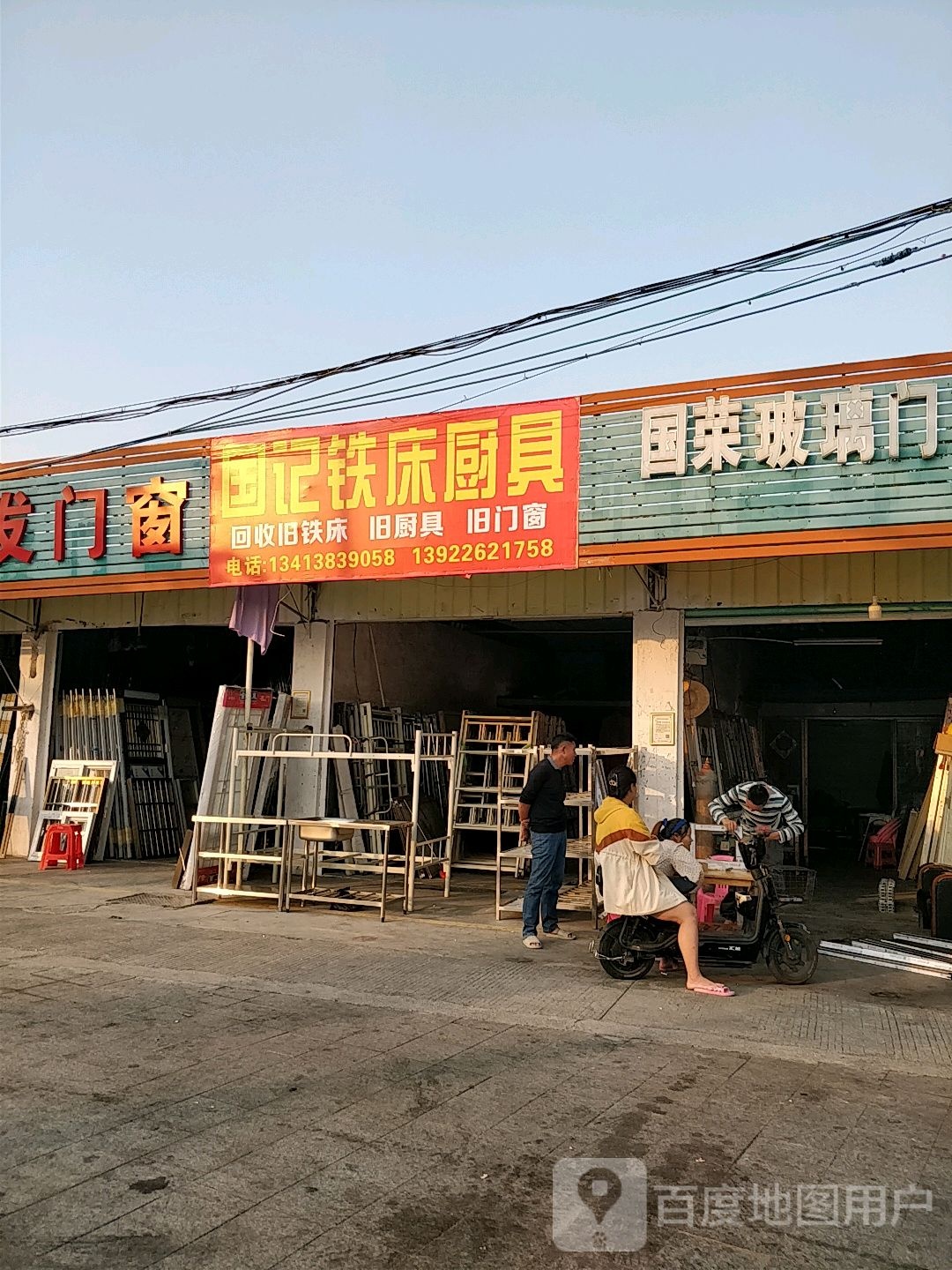 国记铁床厨具