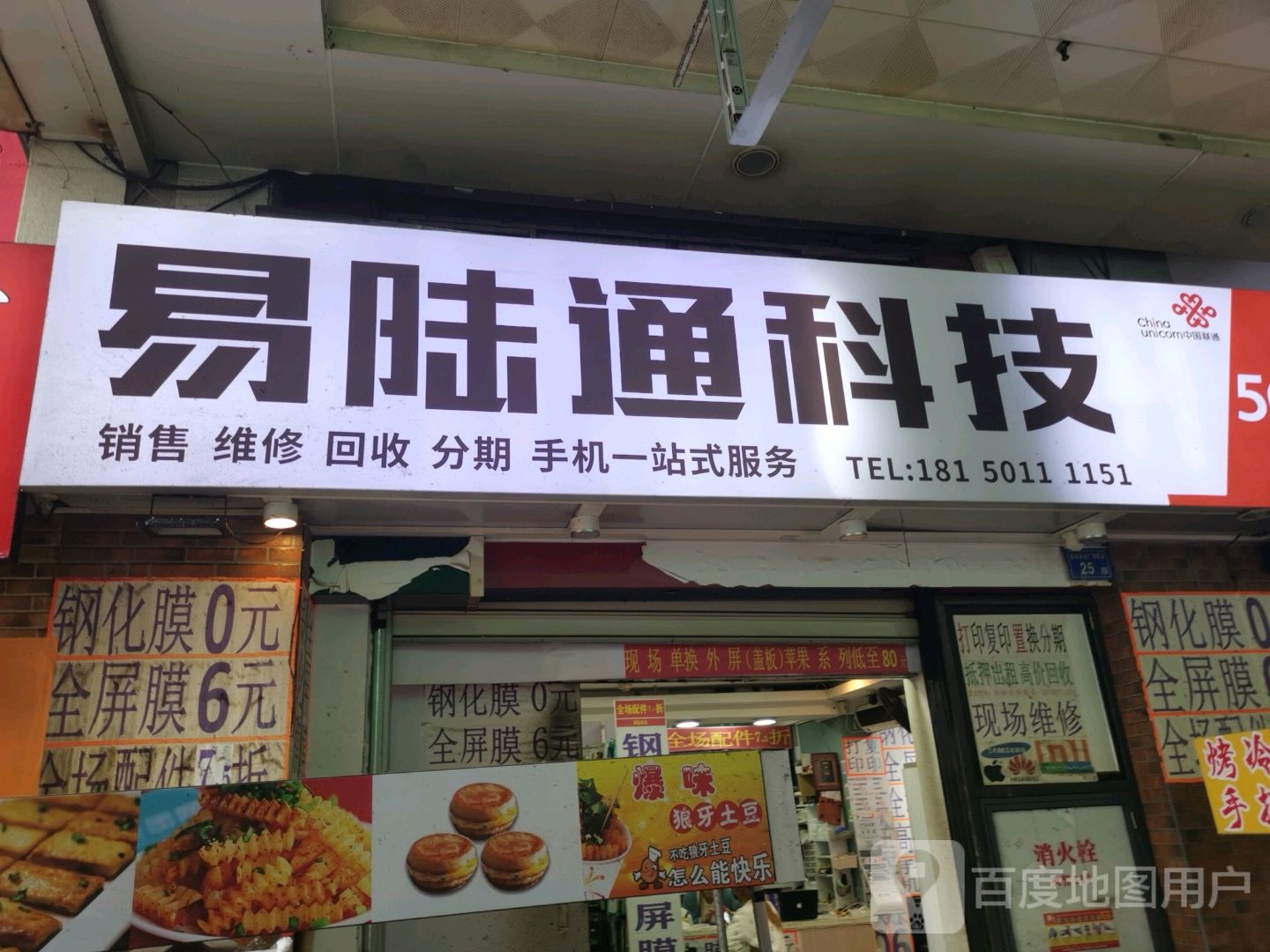 易陆通科技(明发商业广场店)